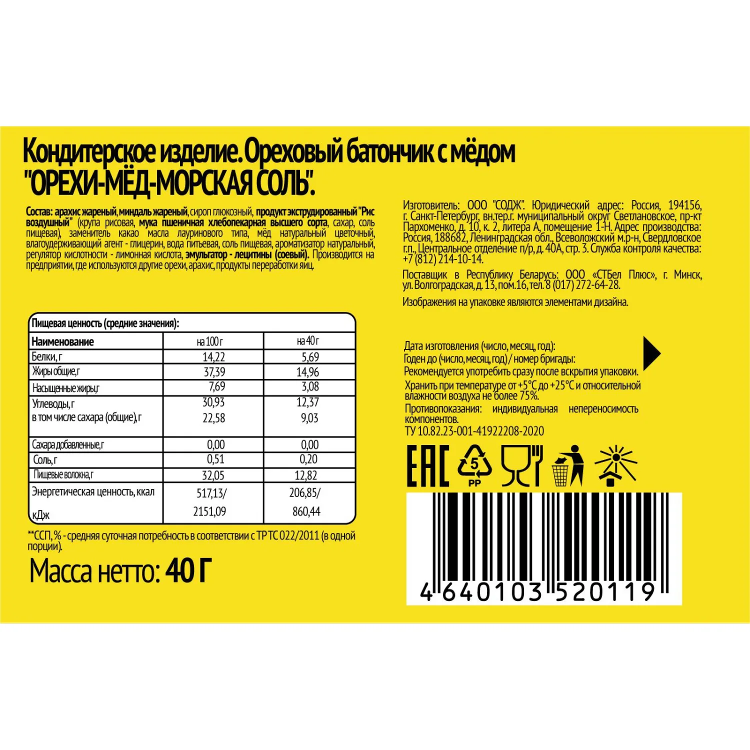 Батончик SOJ ореховый с медом орехи -мед-морская соль 40г 20шт/уп - фото 3