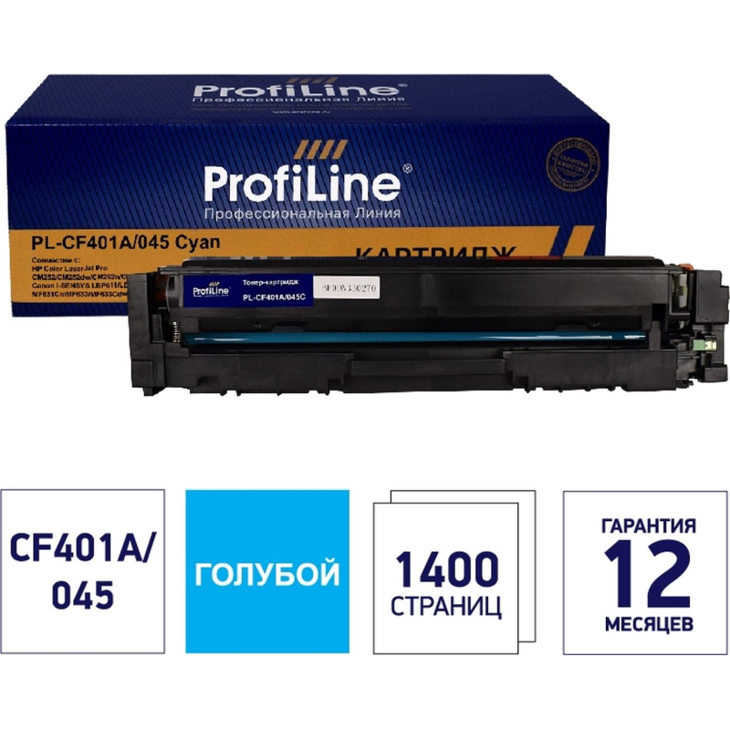 Картридж лазерный ProfiLine 201A CF401A/045  гол. для HP M252/M277 - фото 1