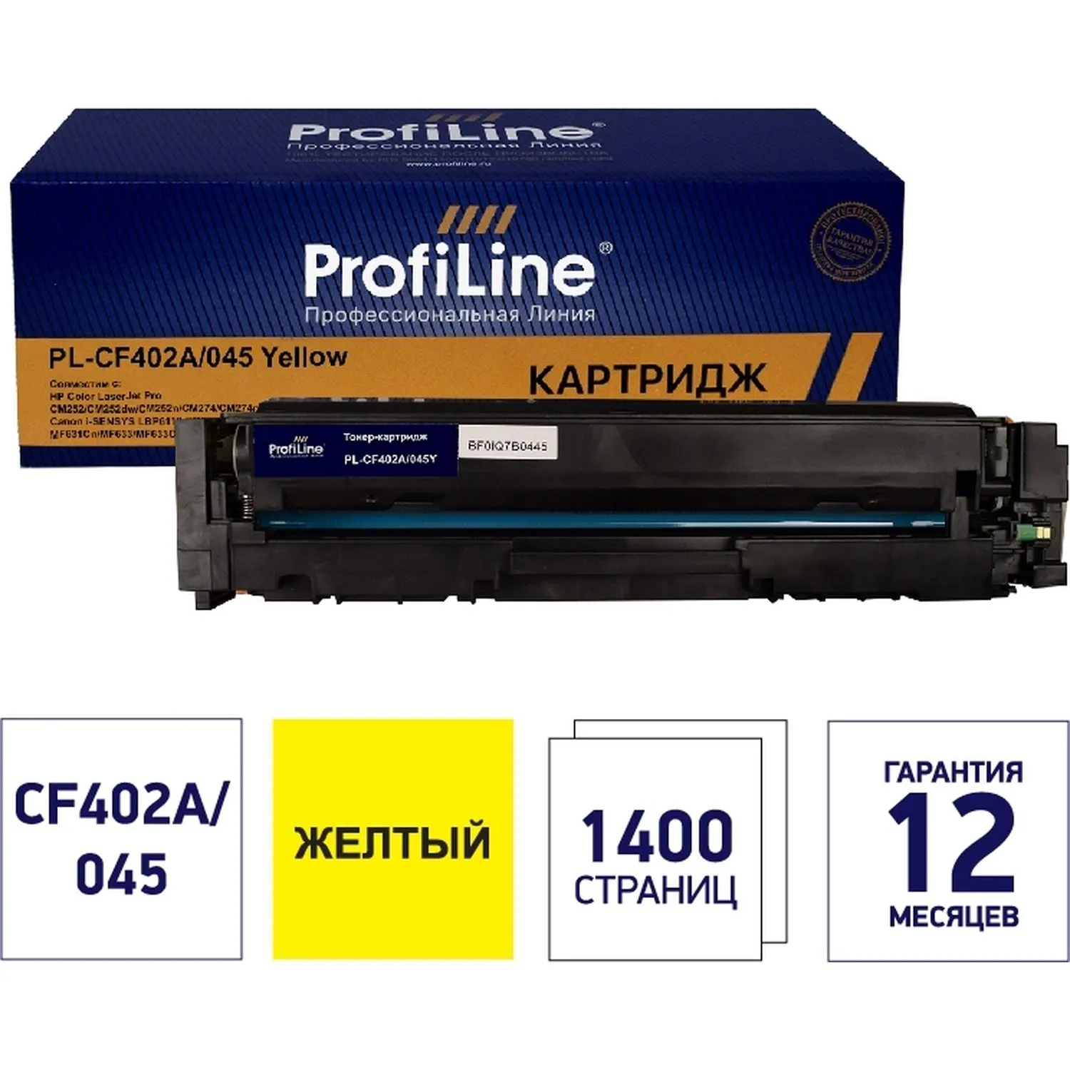 Картридж лазерный ProfiLine 201A CF402A/045  жел. для HP M252/M277 - фото 1