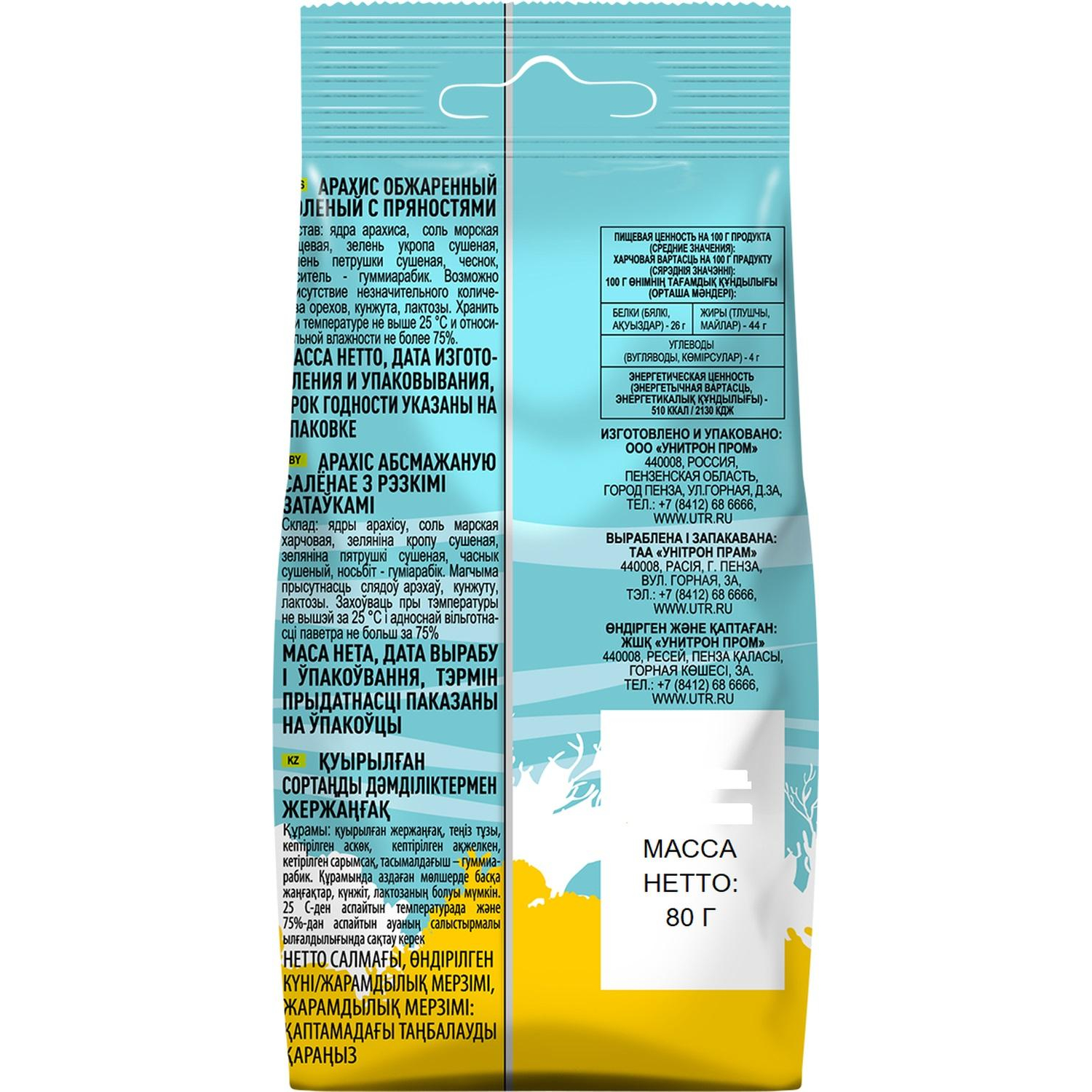 Арахис Your Nut обжаренный соленый с пряностями 80 г - фото 3