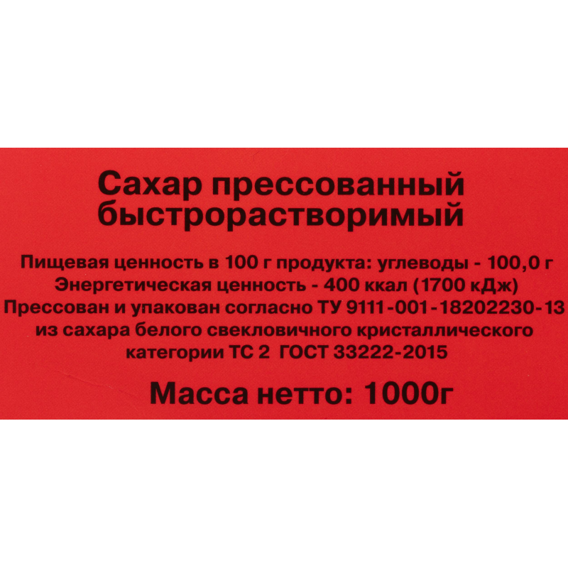 Сахар-рафинад (336 кусочков) Ривьера 1 кг 9 шт/уп - фото 3