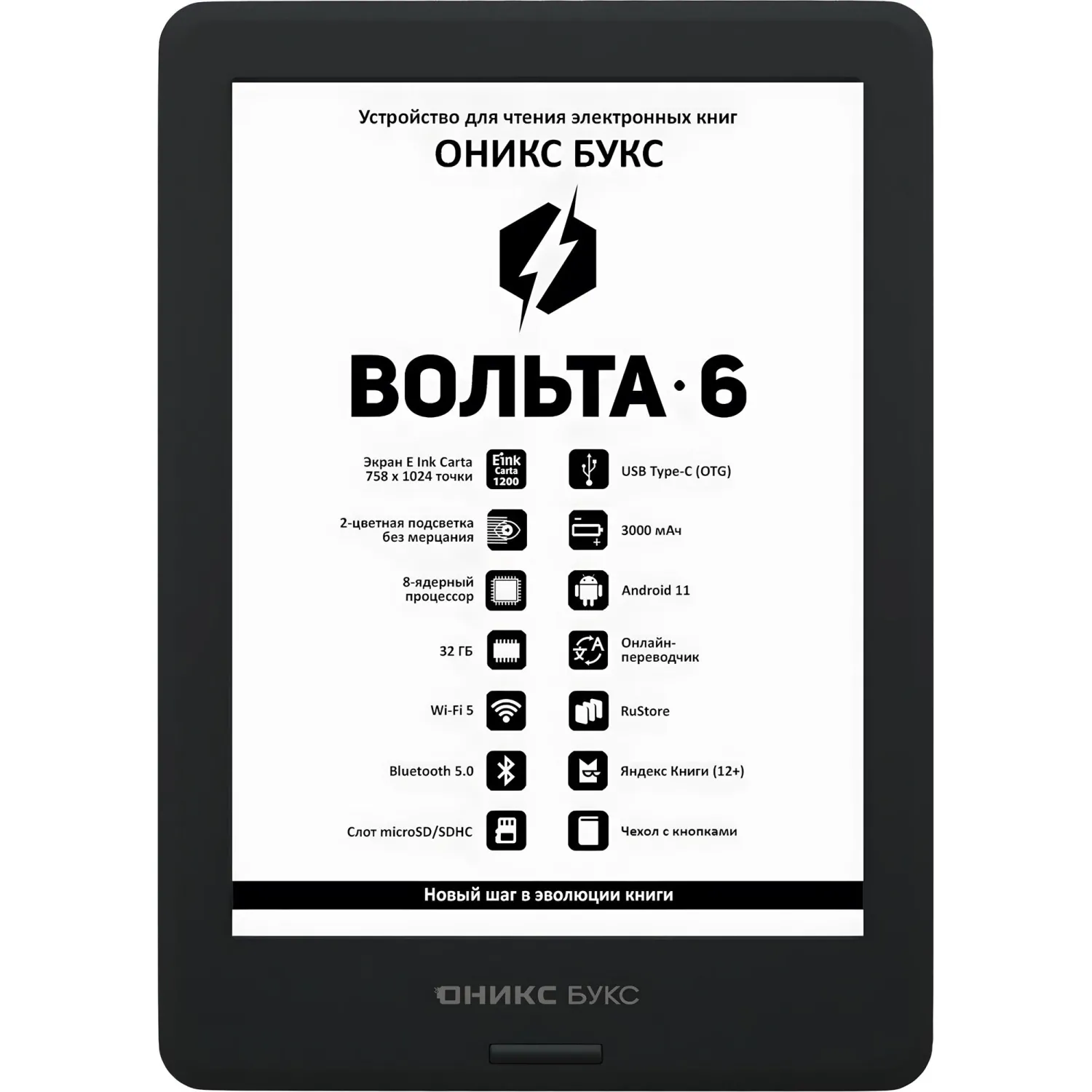 Книга электронная ONYX BOOX VOLTA 6 (черная) - фото 1