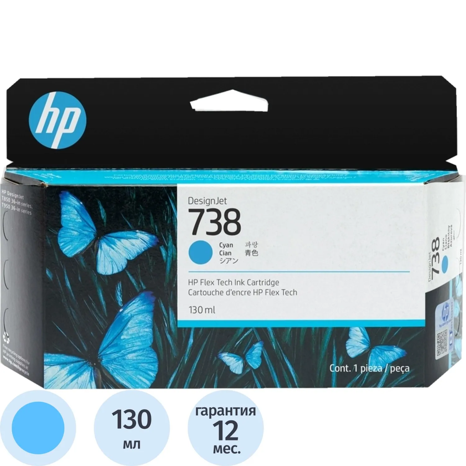 Картридж струйный HP 738 Голубой/Cyan, 130 мл (498N5A) - фото 1