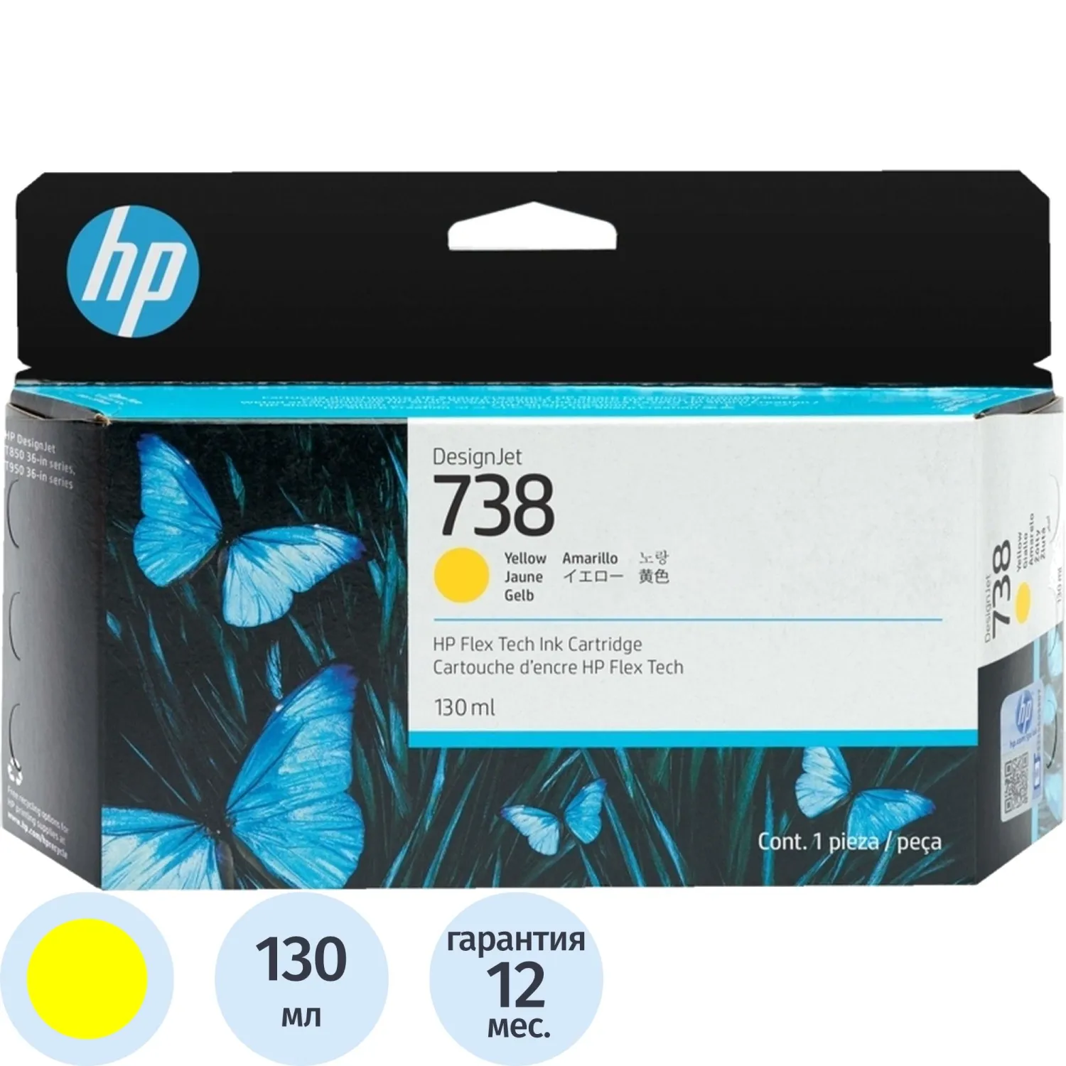 Картридж струйный HP 738 Желтый/Yellow, 130 мл (498N7A) - фото 1