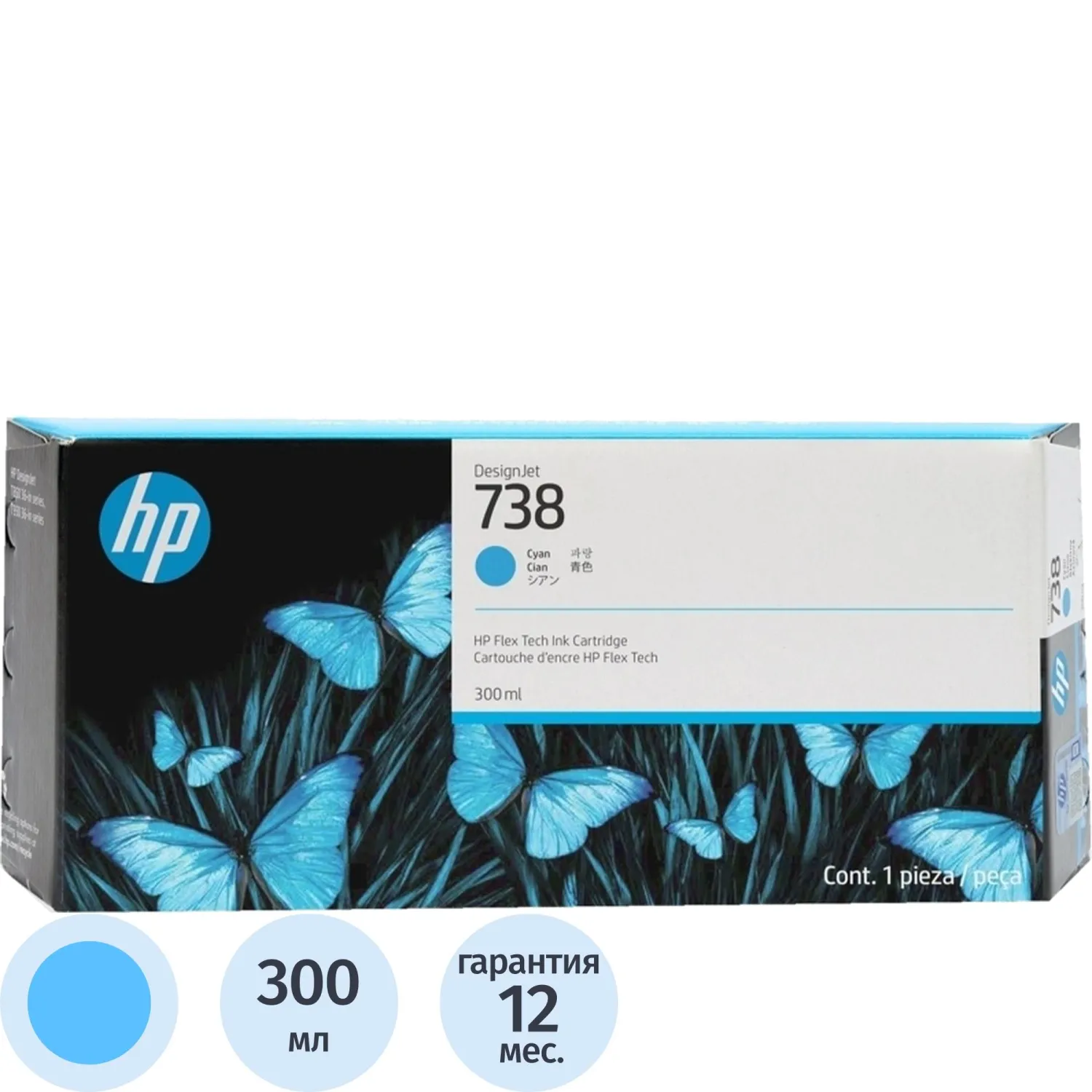 Картридж струйный HP 738XL Голубой/Cyan, 300 мл (676M6A) - фото 1