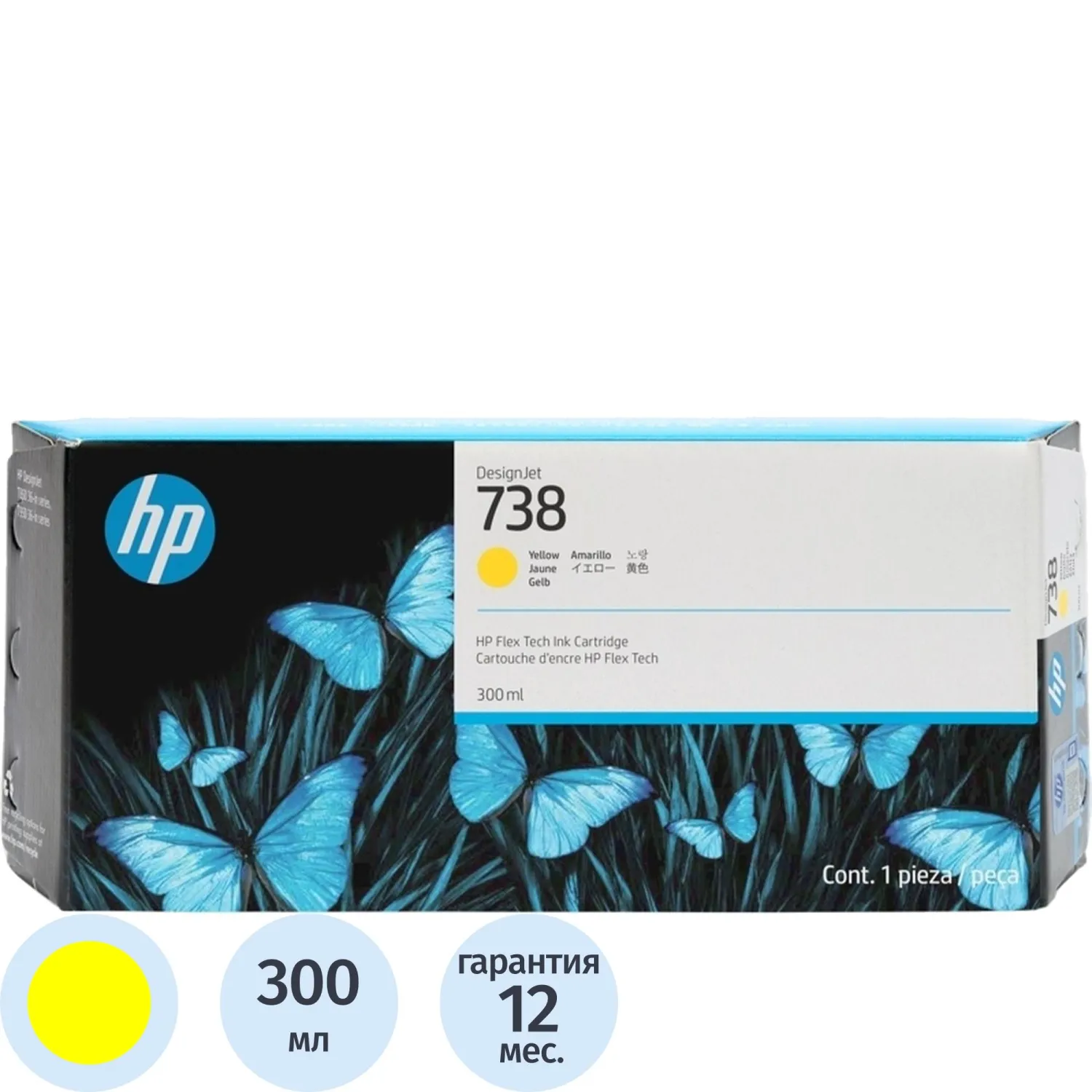 Картридж струйный HP 738XL Желтый/Yellow, 300 мл (676M8A) - фото 1