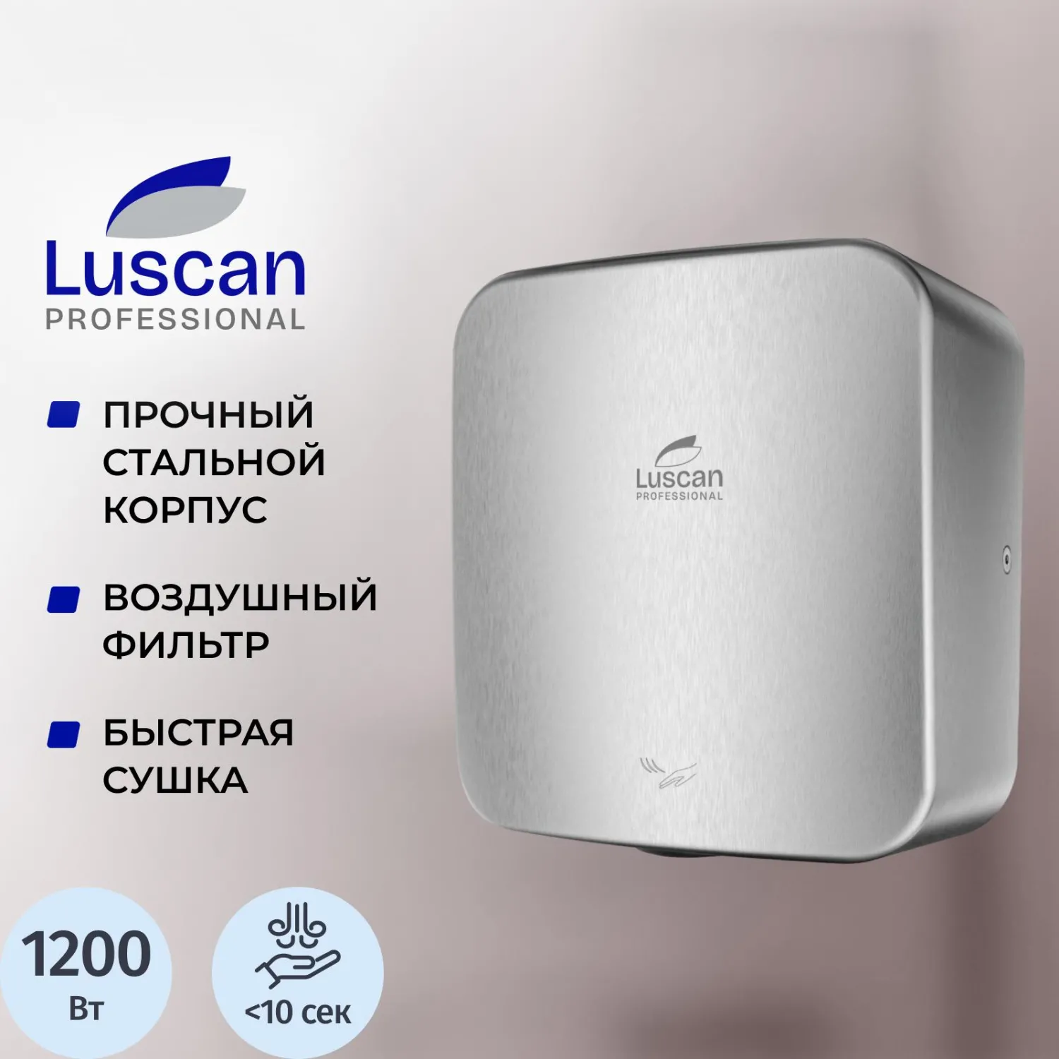 Сушилка для рук электрическая Luscan Prof/Cube Power 1,2кВт хром матовый - фото 1