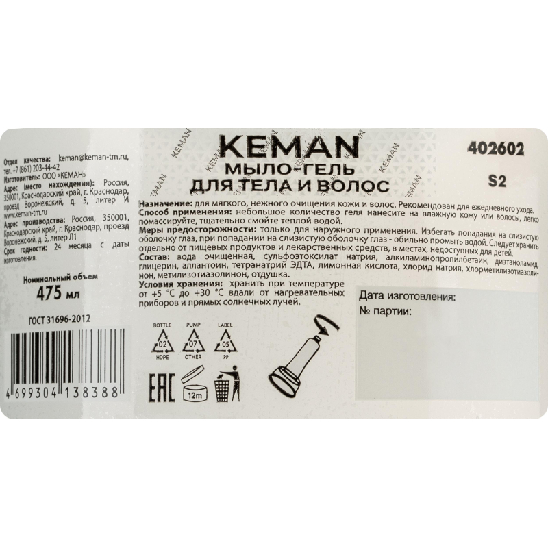 Картридж с жидким мылом KEMAN мыло-гель д/тела/волос фл 475 мл (S2) 402602 - фото 2