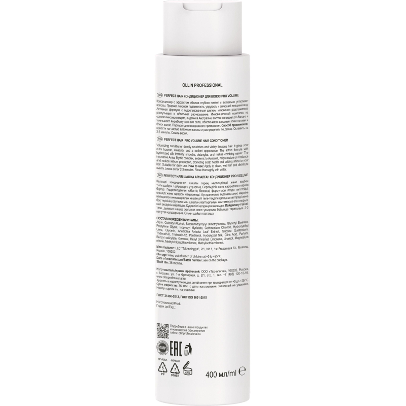 Кондиционер для волос PERFECT HAIR PRO VOLUME OLLIN PROFESSIONAL 400мл - фото 2