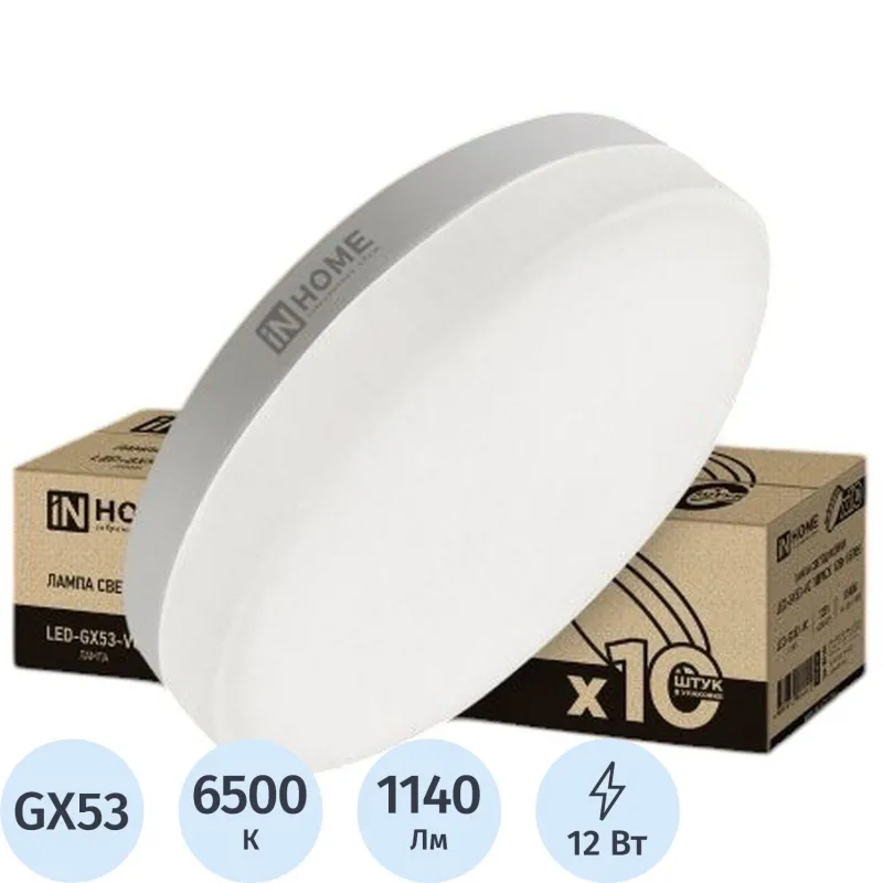 Лампа светодиодная LED-GX53-VC 10PACK 12Вт 230В 6500К (10шт./упак.) IN HOME - фото 1
