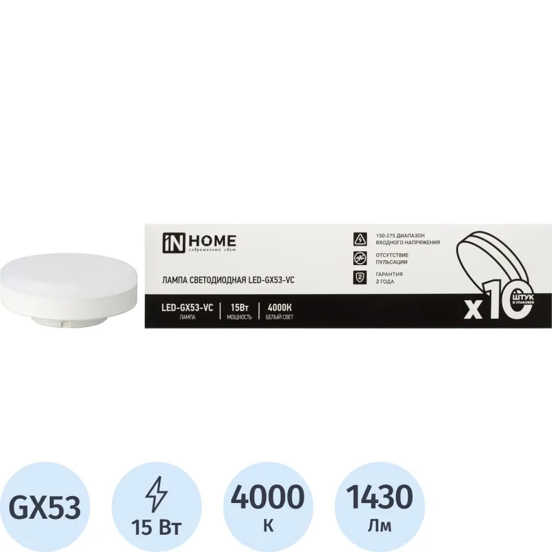 Лампа светодиодная LED-GX53-VC 10PACK 15Вт 230В 4000К (10шт./упак) IN HOME - фото 1