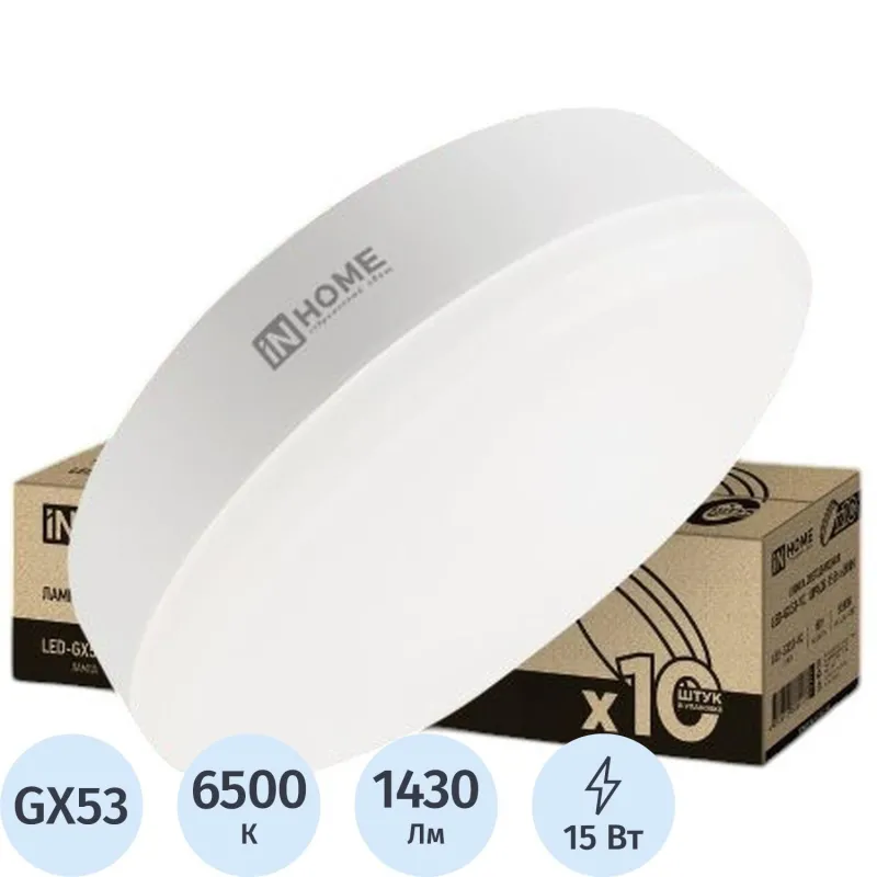 Лампа светодиодная LED-GX53-VC 10PACK 15Вт 230В 6500К (10шт./упак) IN HOME - фото 1