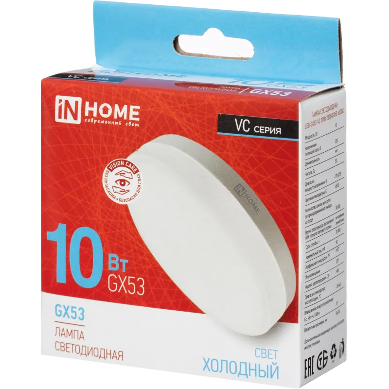 Лампа светодиодная LED-GX53-VC 10Вт 230В 6500К IN HOME - фото 4