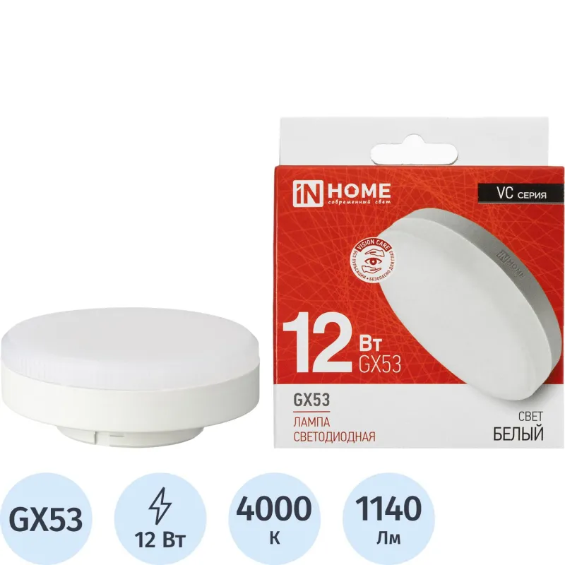 Лампа светодиодная LED-GX53-VC 12Вт 230В 4000К IN HOME - фото 1