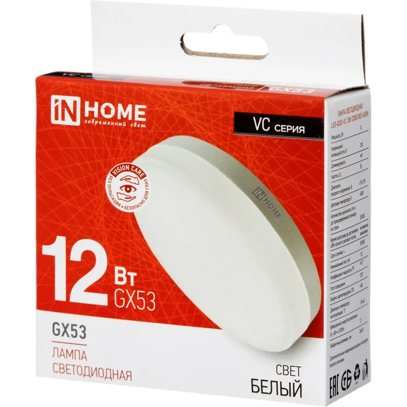 Лампа светодиодная LED-GX53-VC 12Вт 230В 4000К IN HOME - фото 4
