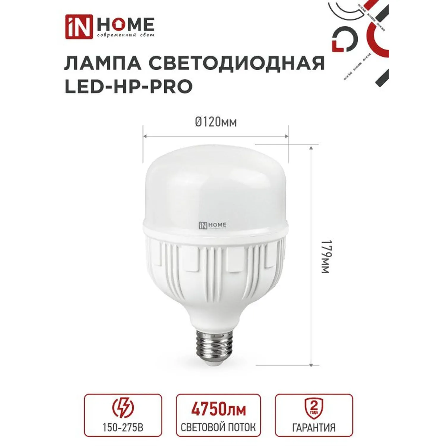 Лампа светодиодная LED-HP-PRO 50Вт 230В Е27 с адаптером E40 6500К IN HOME - фото 2