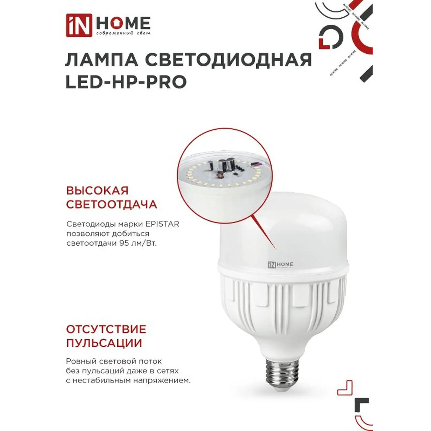 Лампа светодиодная LED-HP-PRO 50Вт 230В Е27 с адаптером E40 6500К IN HOME - фото 4