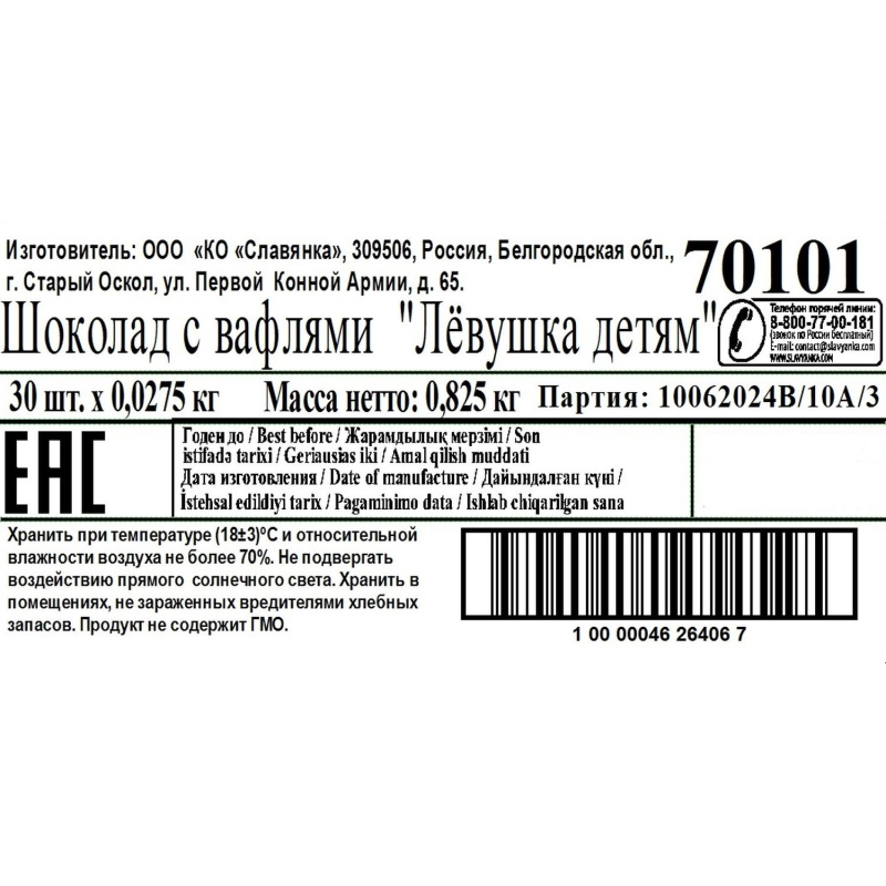 Шоколад Левушка детям молочный с вафлями флоупак 27,5 30шт/уп - фото 4
