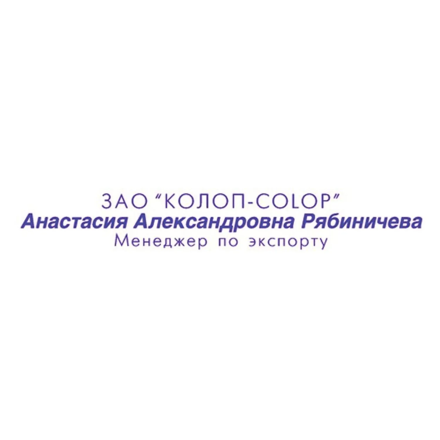 Оснастка для штампов пластик. Pr. 15 10х69мм (аналог 4916) Colop - фото 4