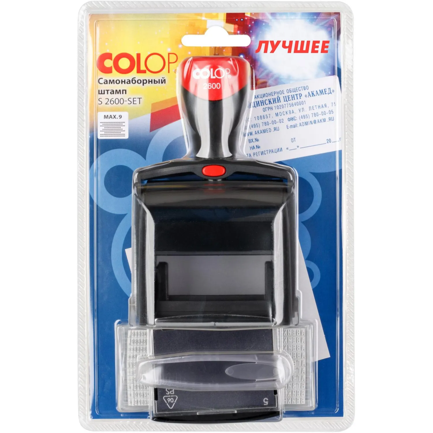 Штамп самонаборный металл. 9 строк S2600-Set 37х58мм 2 кассы Colop - фото 3
