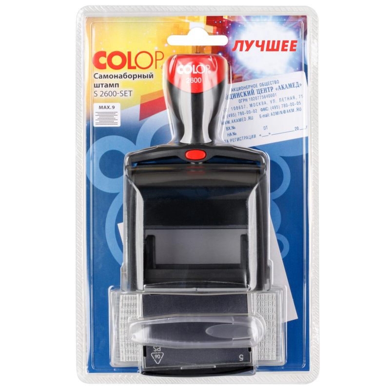 Штамп самонаборный металл. 9 строк S2600-Set 37х58мм 2 кассы Colop - фото 4