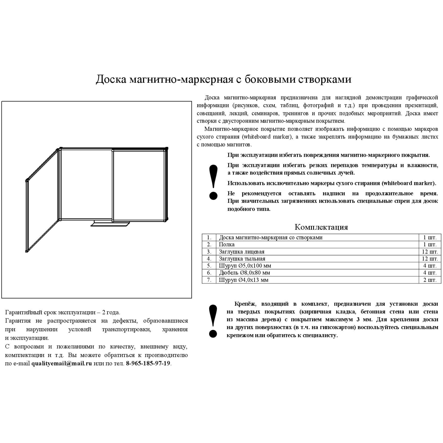 Доска магнитно-маркерная 100х300 2-створ. лак Россия - фото 6