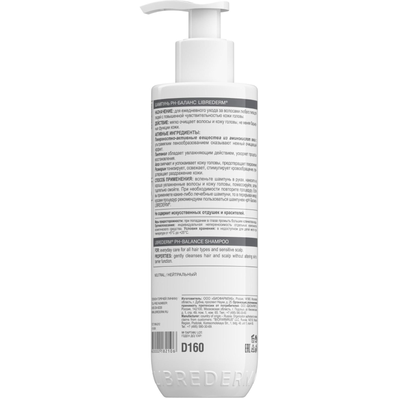 Шампунь LIBREDERM HAIR CARE pH-Баланс 250 мл - фото 2