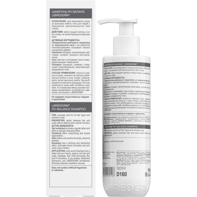 Шампунь LIBREDERM HAIR CARE pH-Баланс 250 мл - фото 4