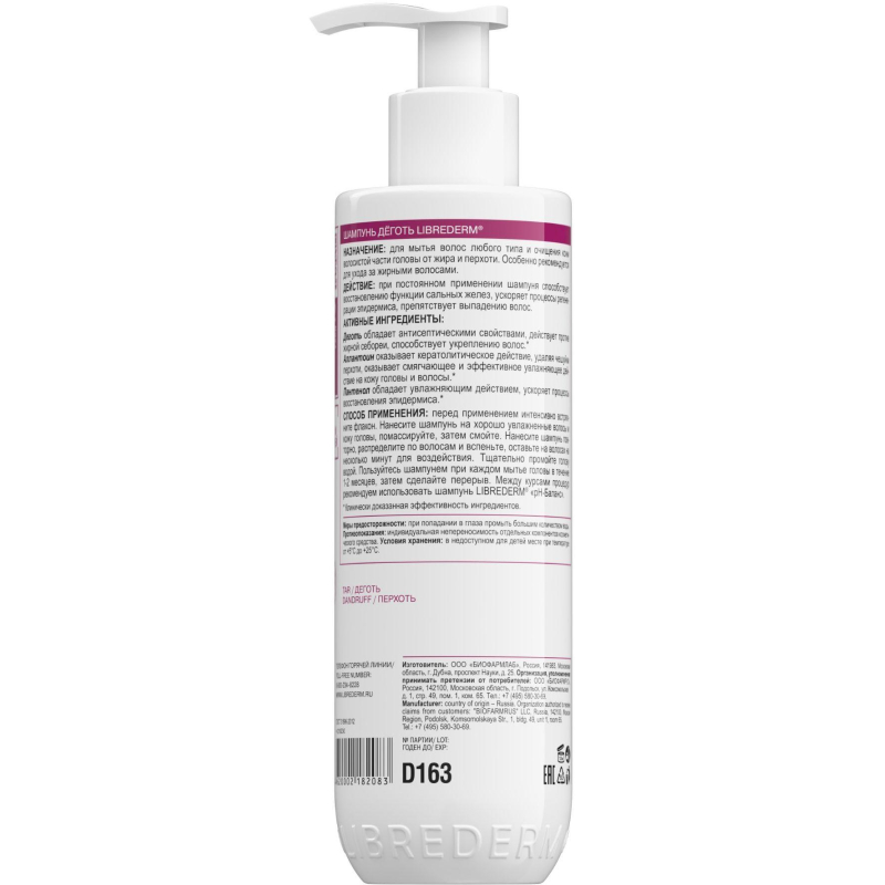 Шампунь LIBREDERM HAIR CARE Деготь 250 мл - фото 2