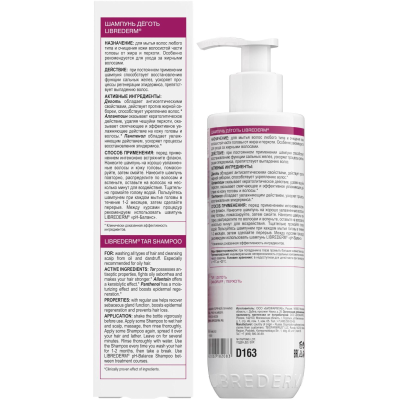 Шампунь LIBREDERM HAIR CARE Деготь 250 мл - фото 4