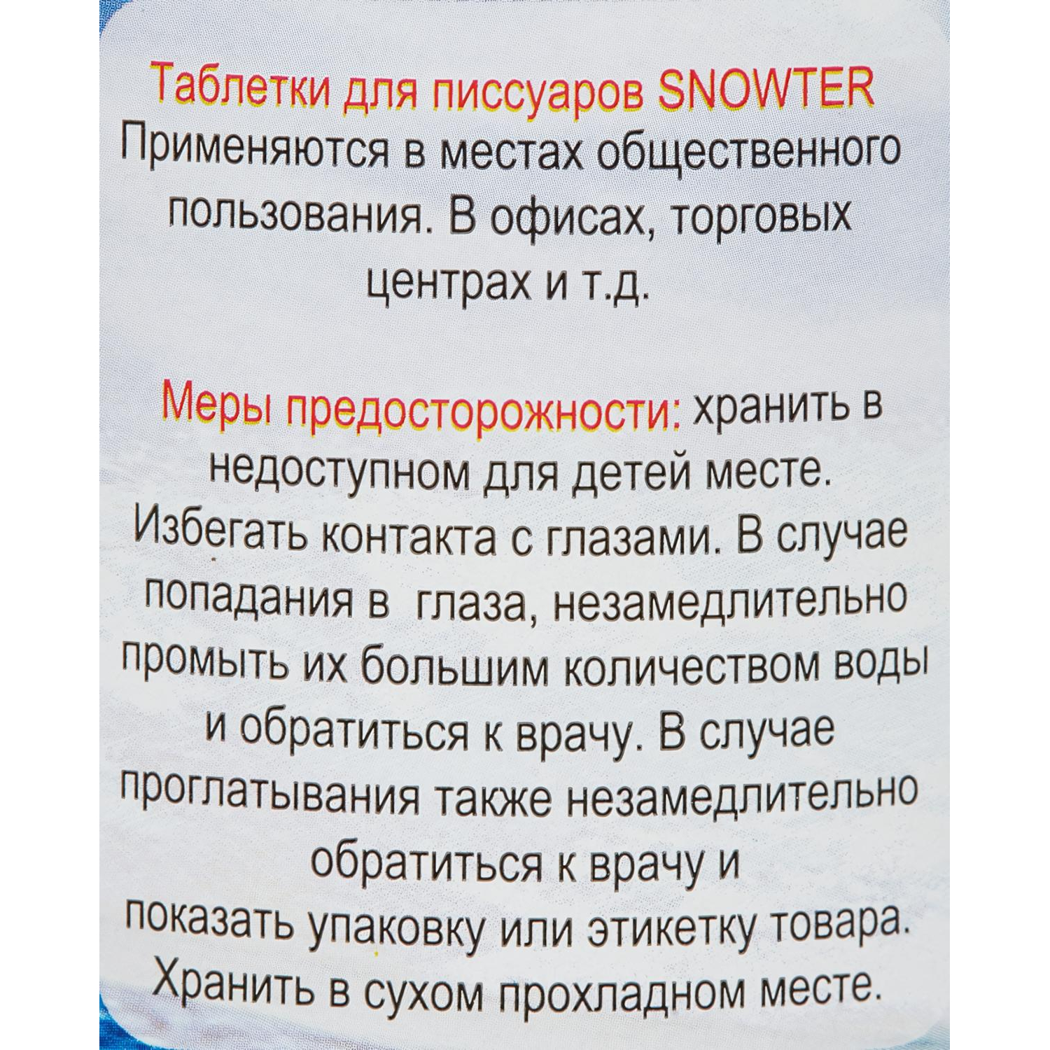 Таблетки для писсуаров Snowter 1 кг (отдушки в ассортименте) - фото 3