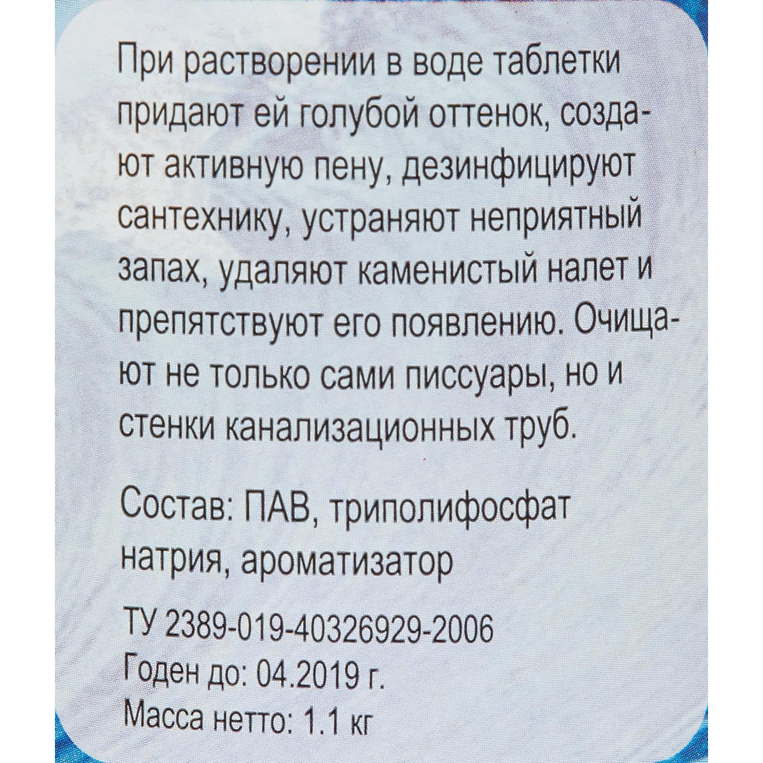 Таблетки для писсуаров Snowter 1 кг (отдушки в ассортименте) - фото 4