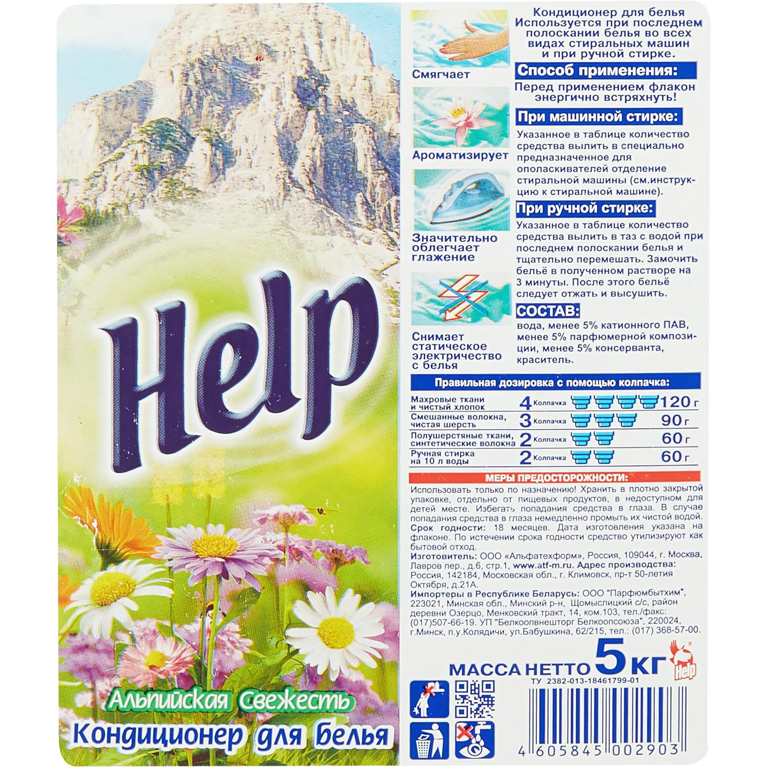 Кондиционер для белья HELP Альпийская Свежесть 5л. - фото 2