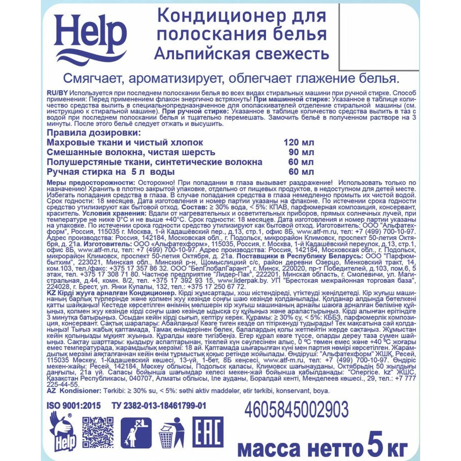 Кондиционер для белья HELP Альпийская Свежесть 5л. - фото 4
