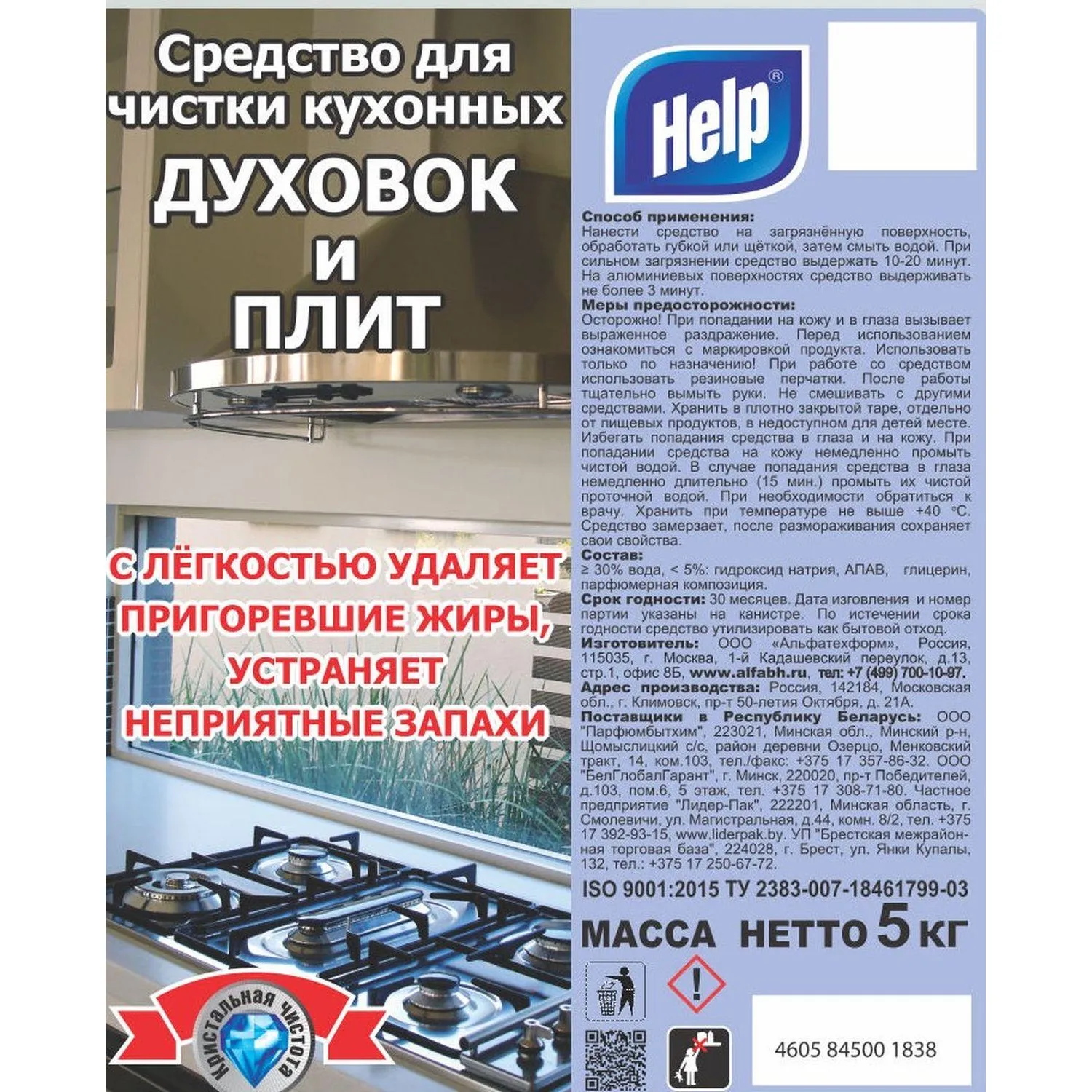 Чистящее средство для чистки плит HELP 5л - фото 4
