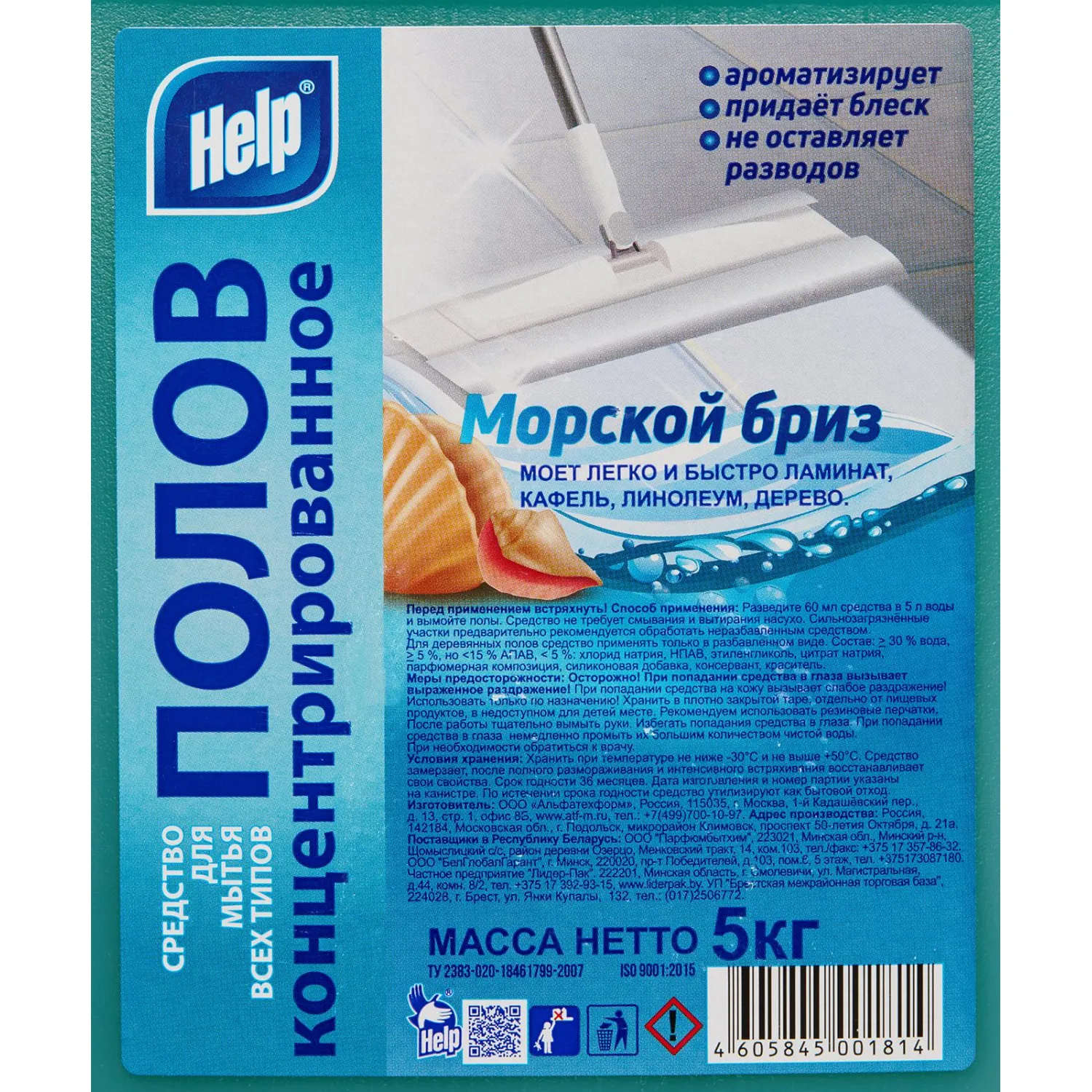 Средство для мытья пола HELP концентрат Морской бриз, 5л - фото 2
