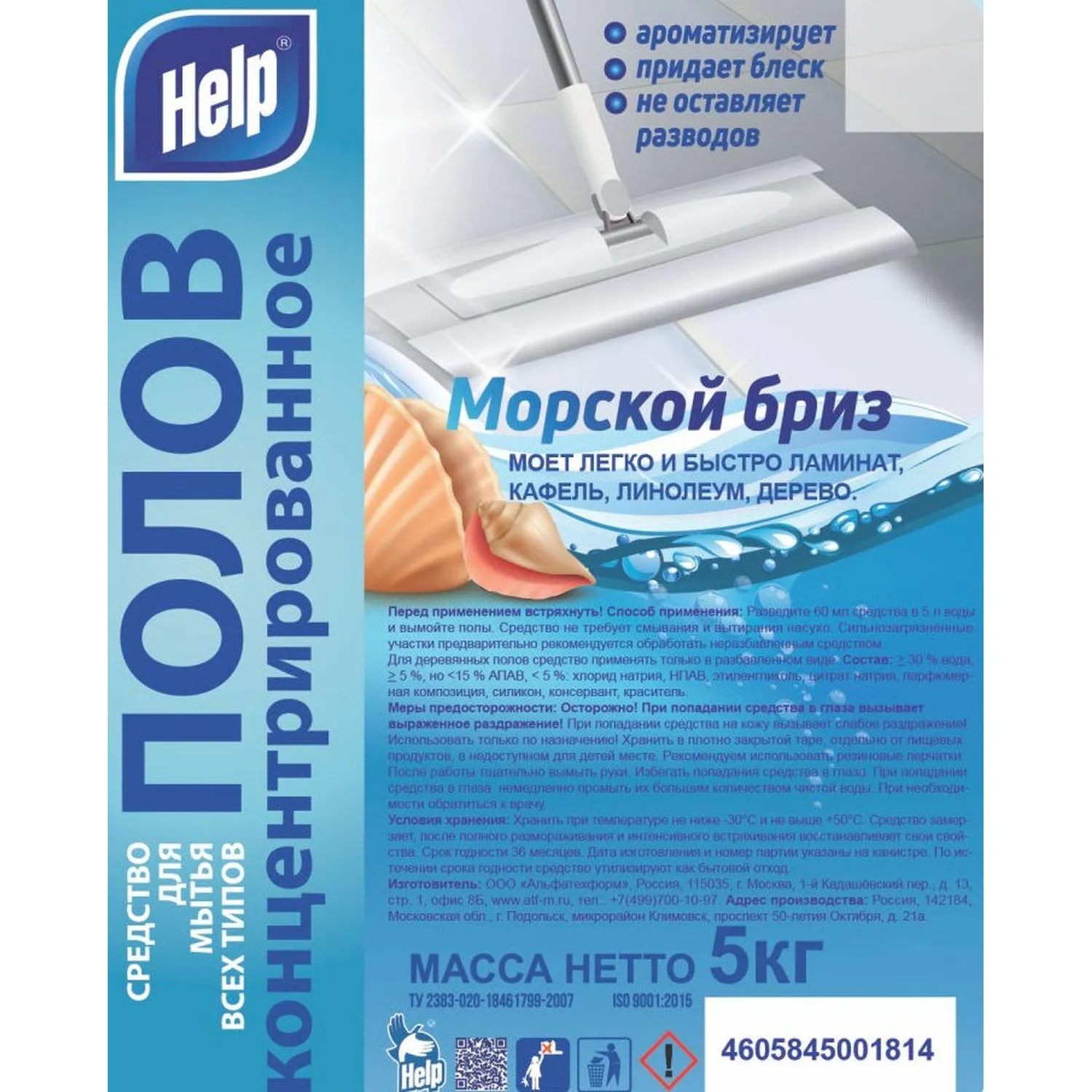 Средство для мытья пола HELP концентрат Морской бриз, 5л - фото 4