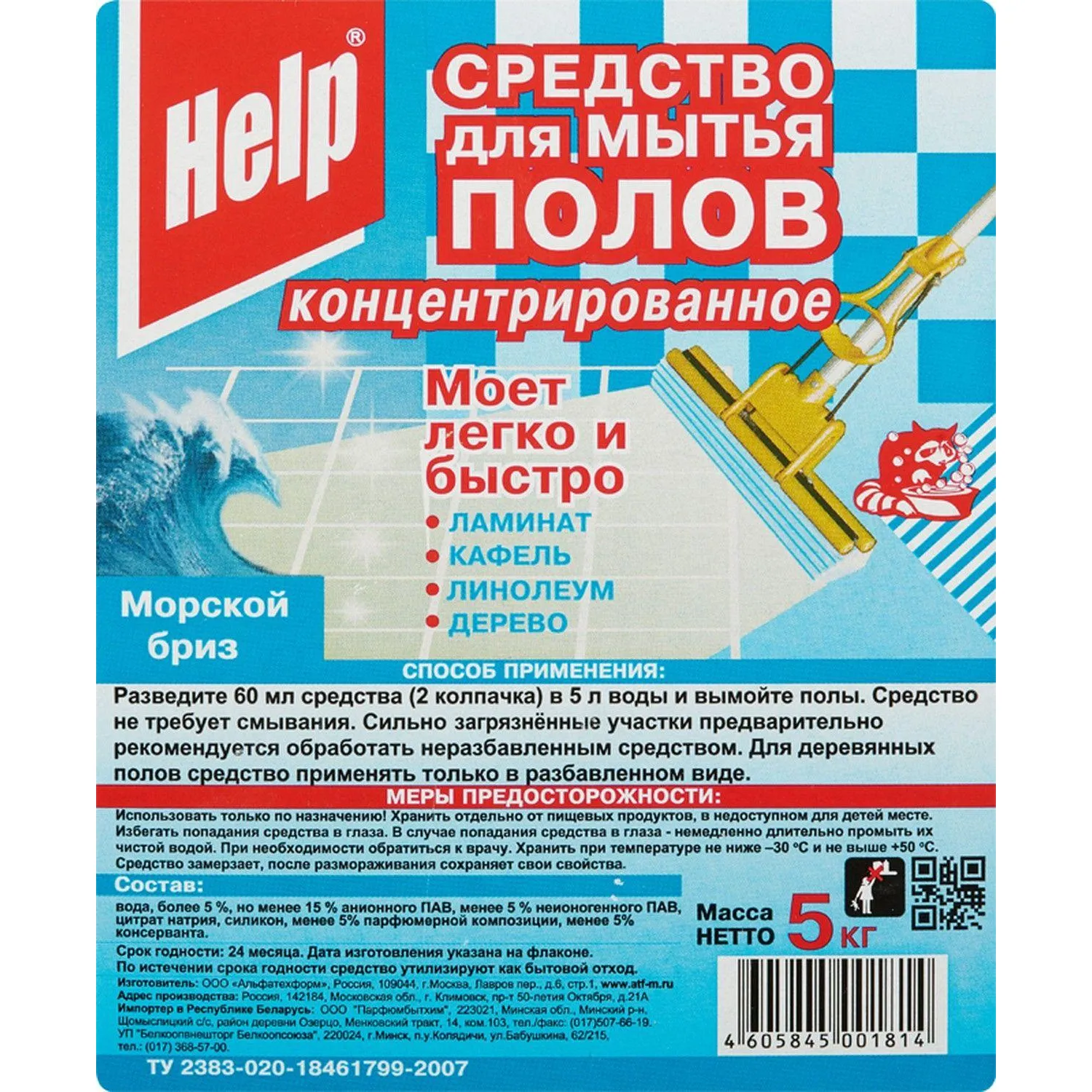 Средство для мытья пола HELP концентрат Морской бриз, 5л - фото 5