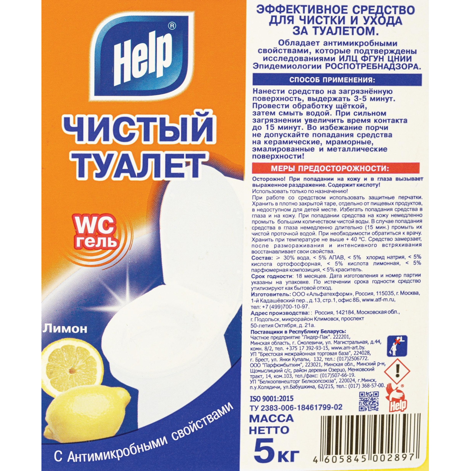 Средство для сантехники HELP Чистый Туалет 5л. - фото 2