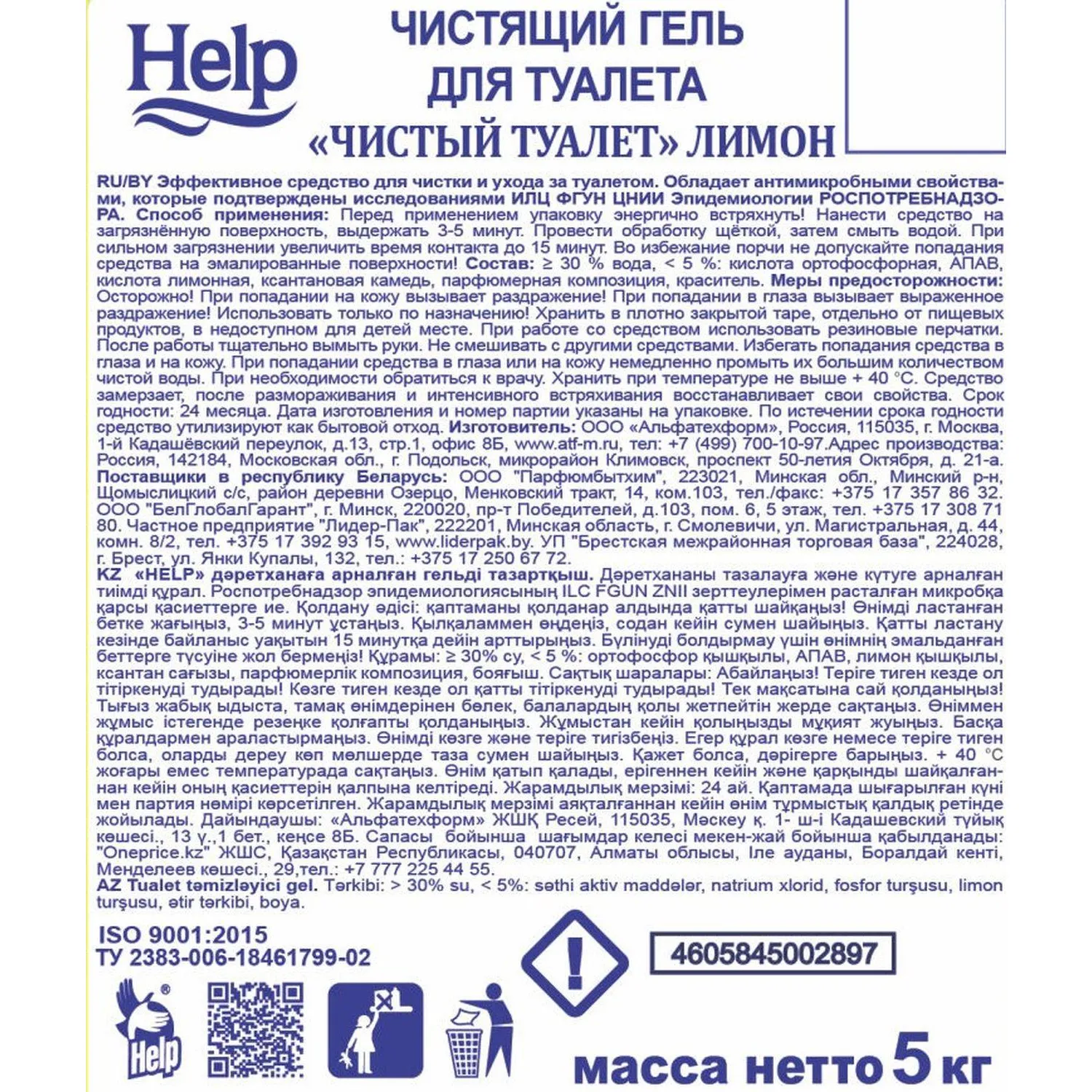 Средство для сантехники HELP Чистый Туалет 5л. - фото 4