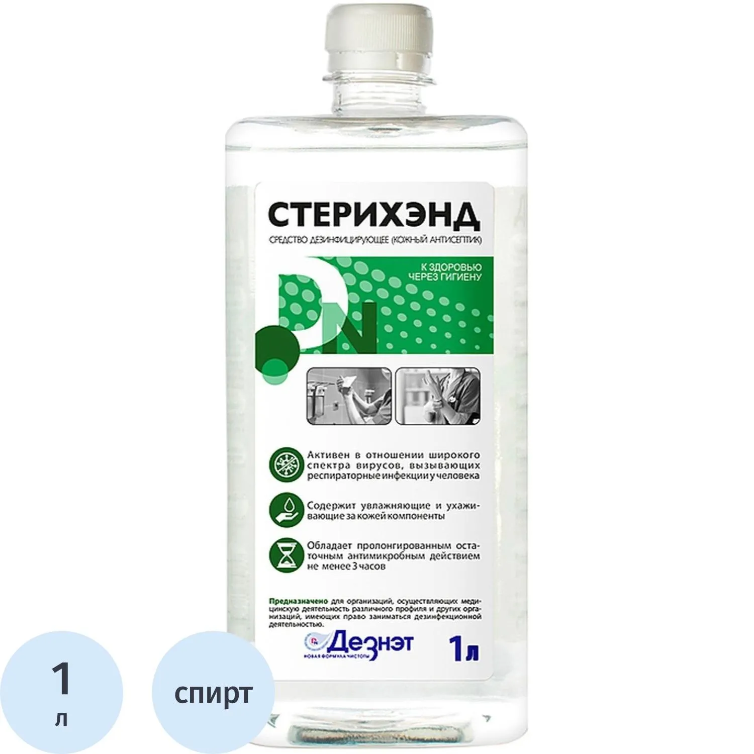 Антисептик кожный Стерихэнд спиртовой 1 л - фото 1