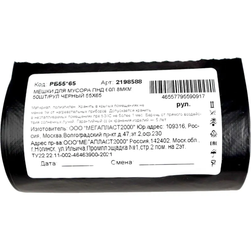Мешки для мусора ПНД 60л 8мкм 50шт/рул черный 55х65 - фото 1