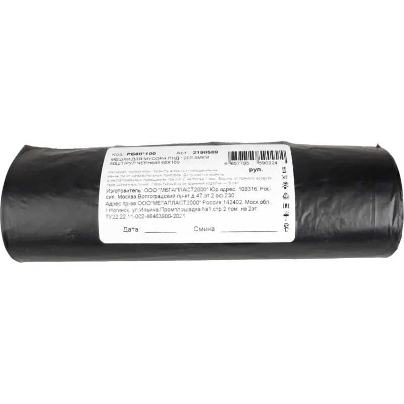 Мешки для мусора ПНД 120л 9мкм 50шт/рул черный 68x100 - фото 1