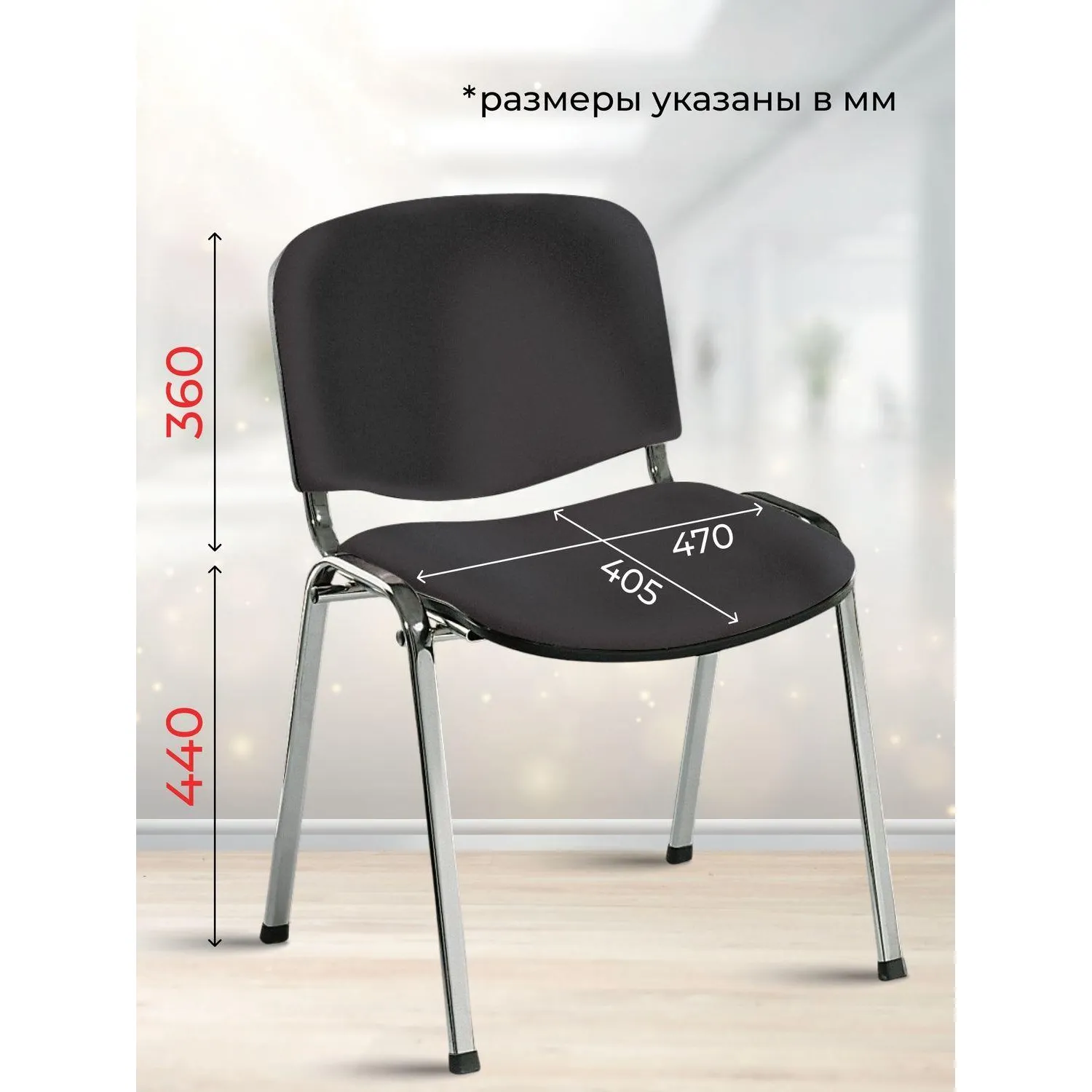 Стул 0MX_UA_EChair Rio(ИЗО/ISO) хром, ткань черная С-11, поперечина 18 - фото 7