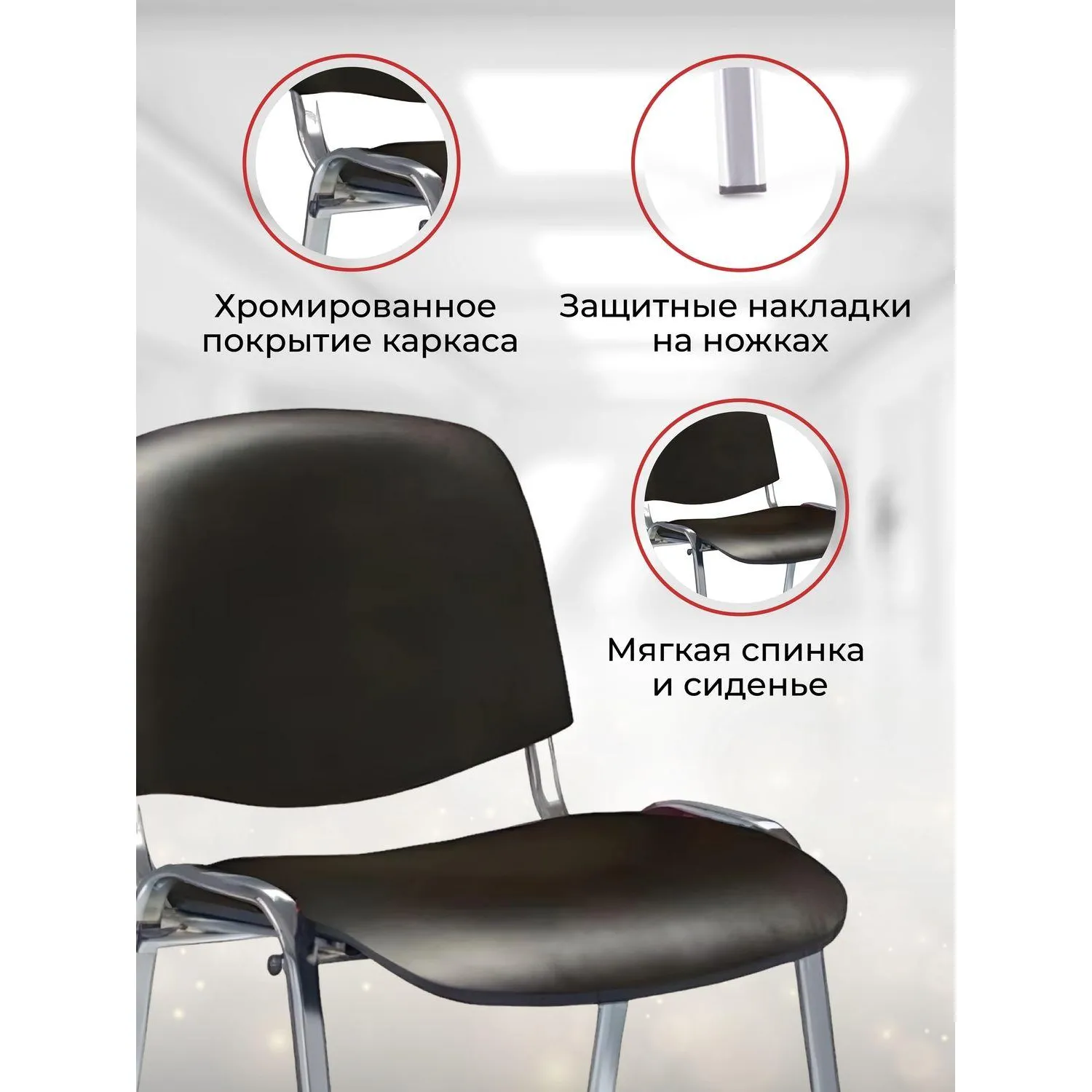 Стул 0MX_UA_EChair Rio(ИЗО/ISO) хром к/з черный V-4, поперечина 18 - фото 3