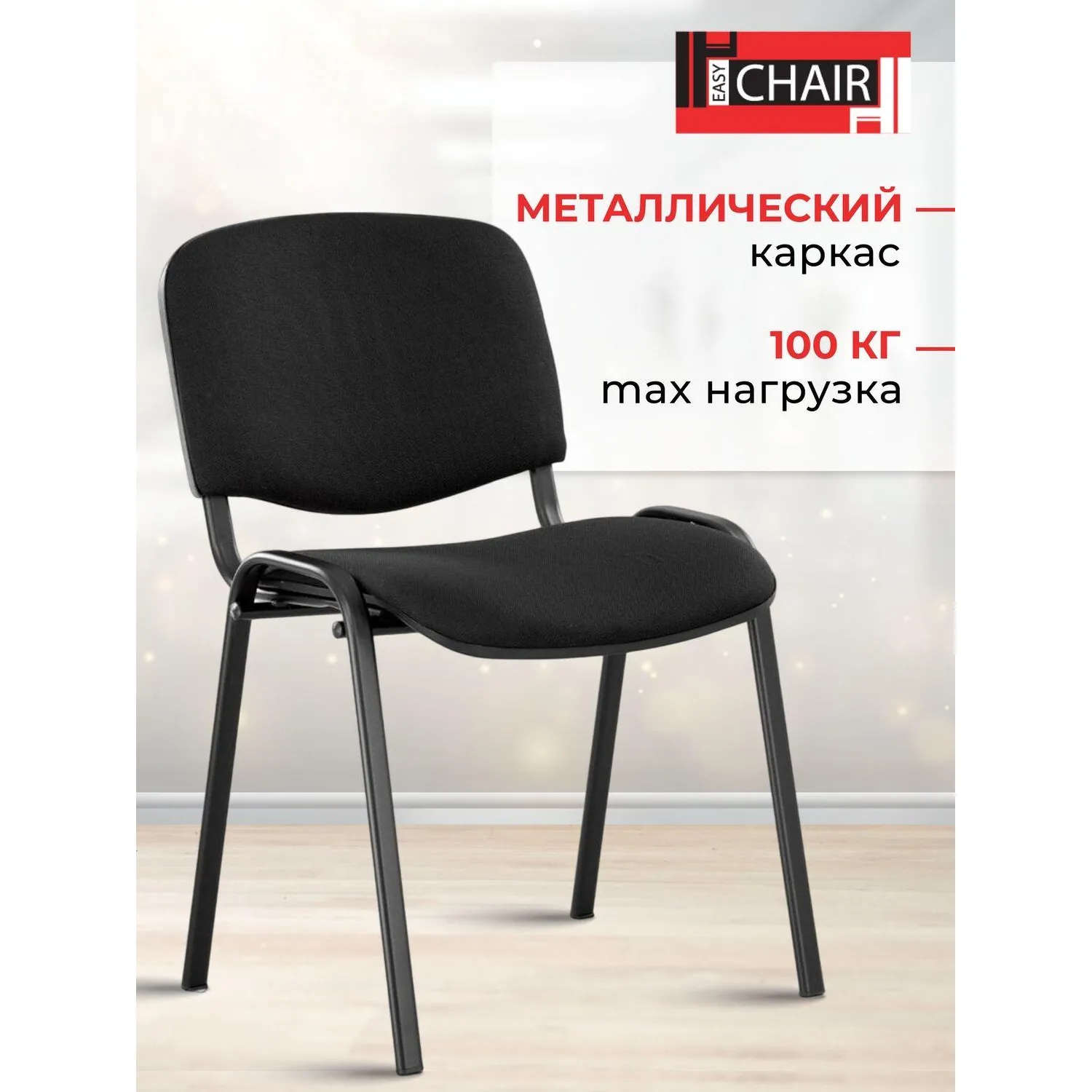 Стул 0MX_UA_EChair Rio(ИЗО/ISO) черн, ткань черная С-11 - фото 4
