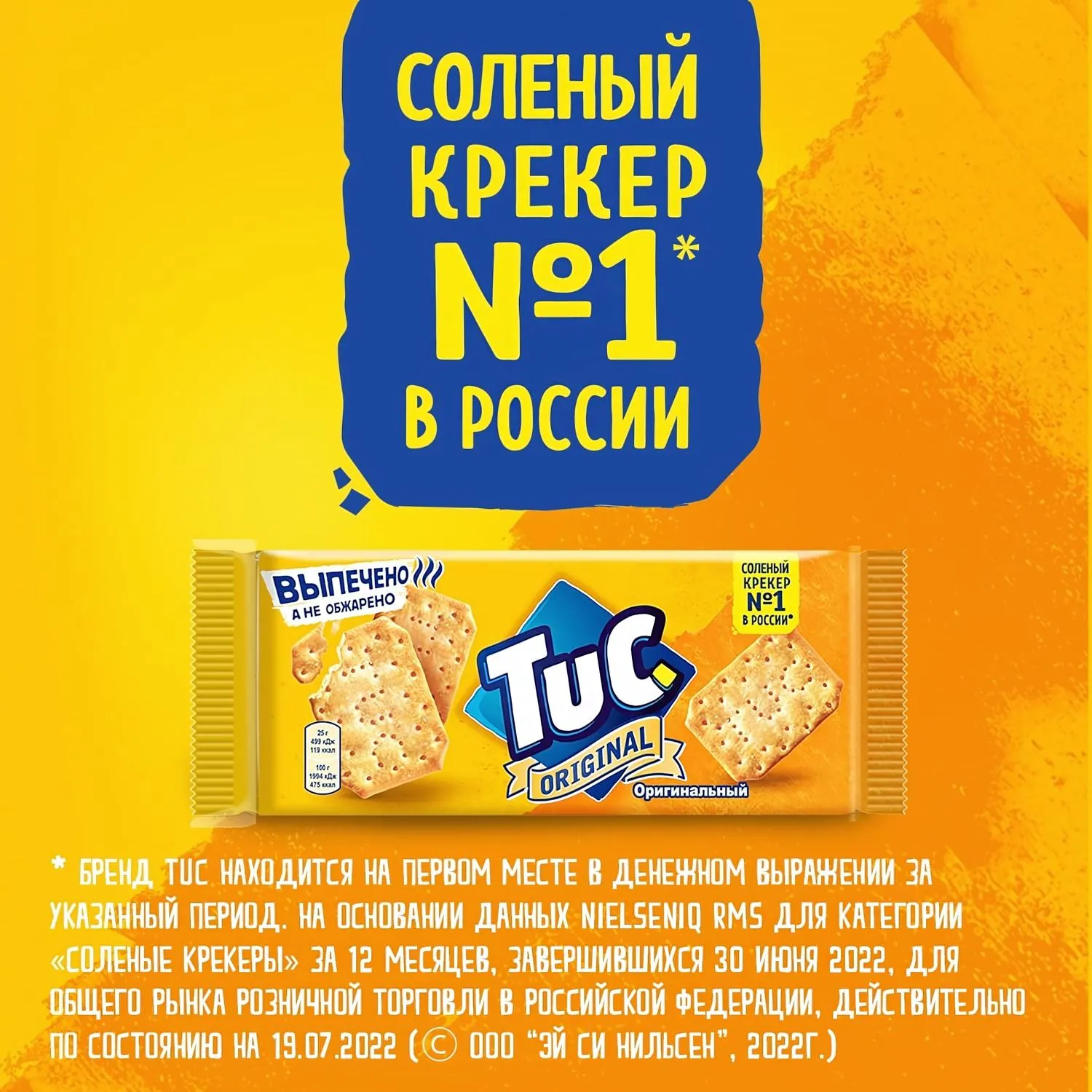 Крекер TUC original c солью 100г - фото 2