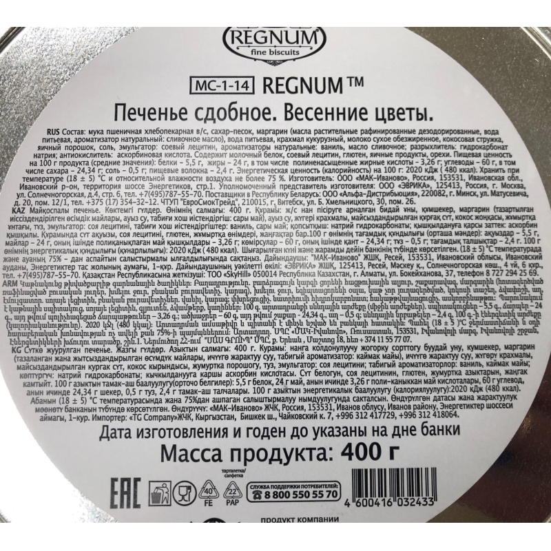 Печенье Regnum Весенние цветы ас сдоб с с/обсып, кокос стр ж/б 400г МС-1-14 - фото 3
