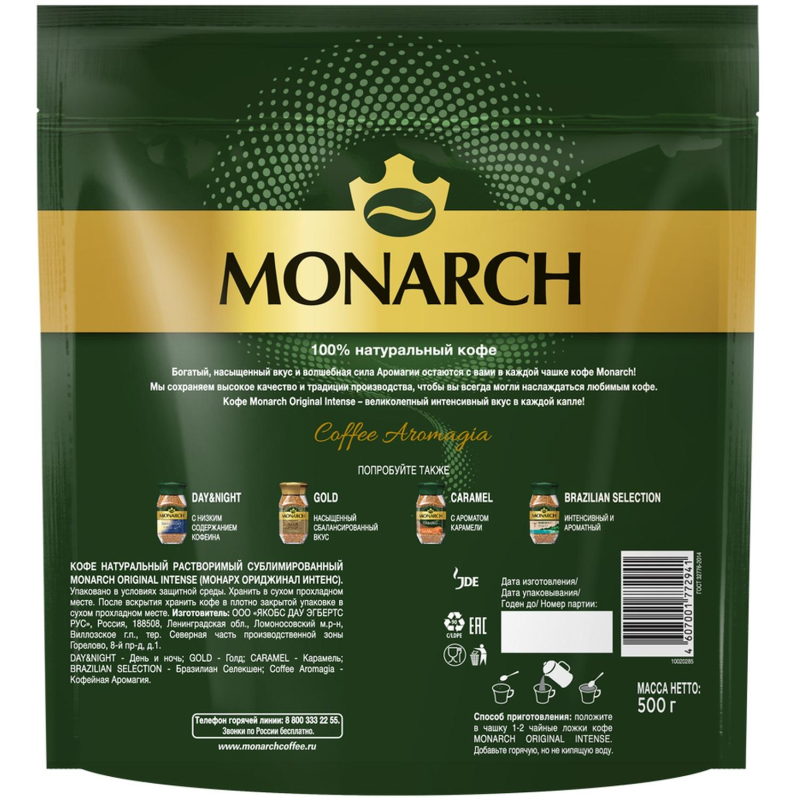 Кофе растворимый сублимированный Monarch Original Intense натуральный 500 г - фото 2