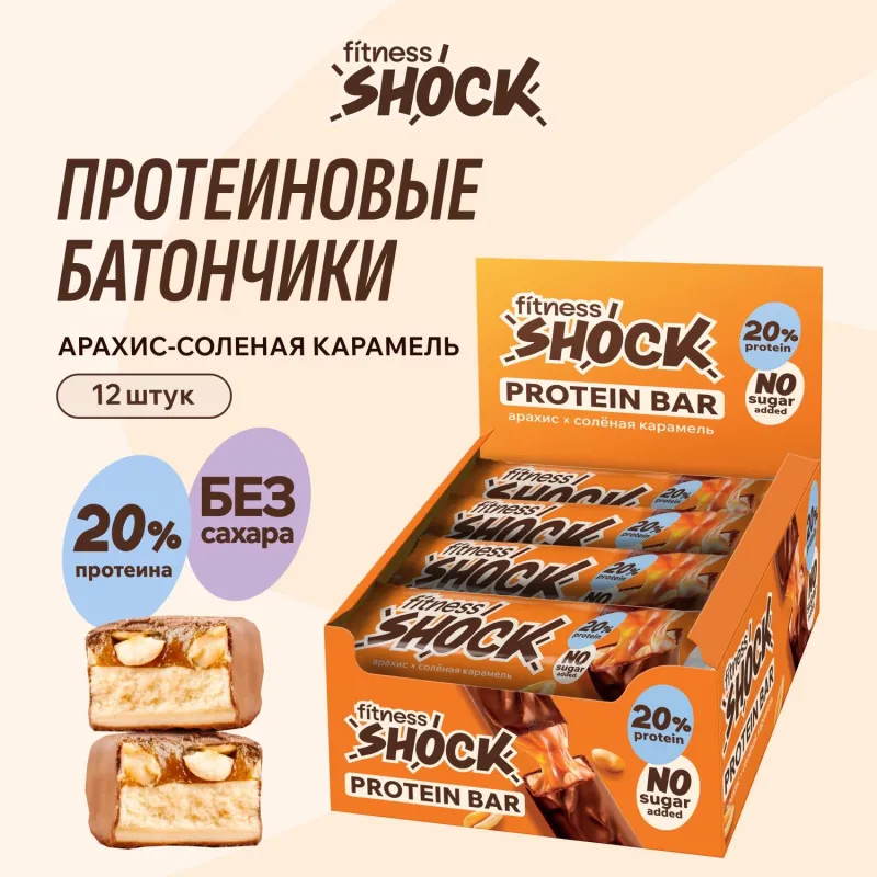 Батончик протеиновый FitnesSHOCK Соленая карамель-арахис 50г 12шт/уп - фото 6